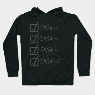 Eat 食べる Hoodie